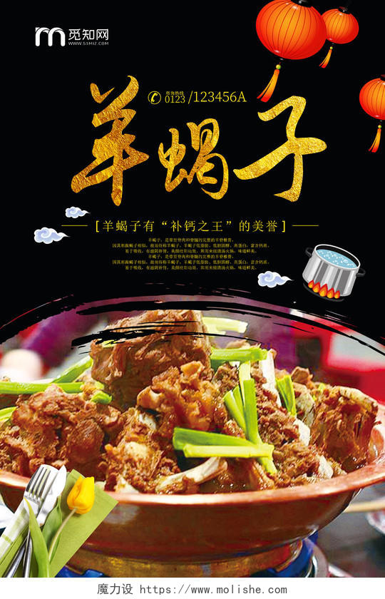 羊蝎子火锅地方特色小吃美食海报